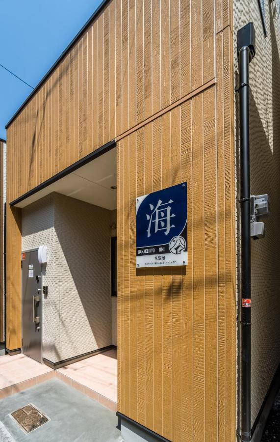 Hanastay花渓居 · 海（umi) 别墅 大阪